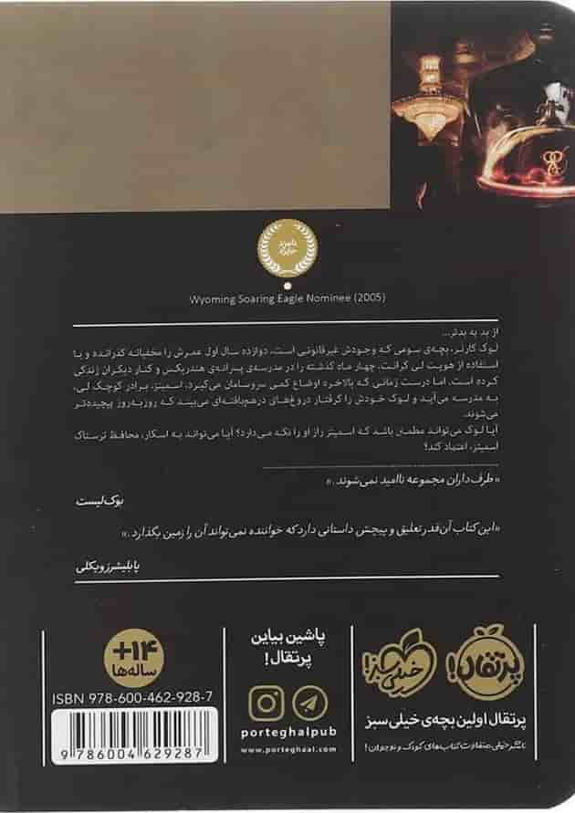 کتاب در دل بارن ها مجموعه فرزندان تاریکی جلد 4 پشت جلد