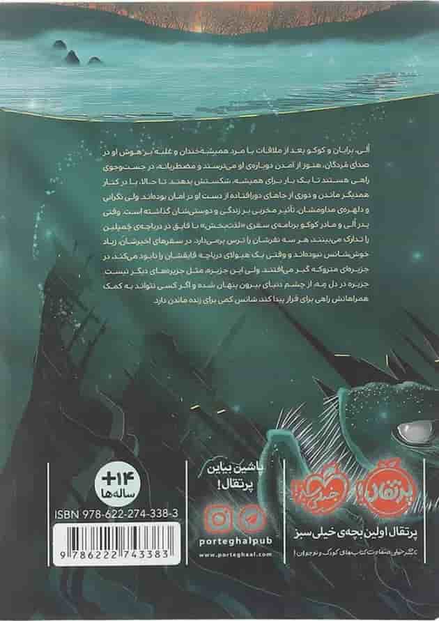 کتاب محدوده مرگ دریاچه تاریک جلد 3 پشت جلد