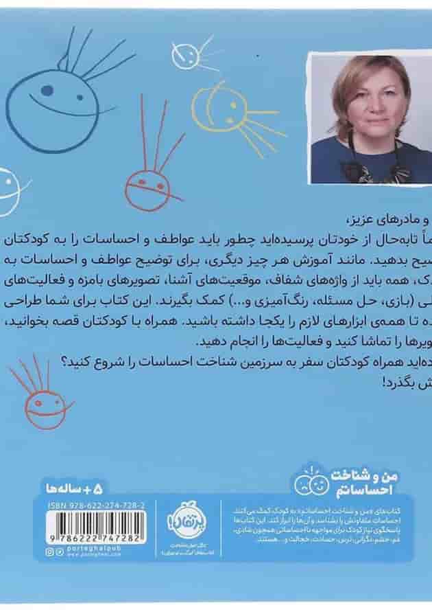 کتاب بدنم با من حرف می زند پشت جلد