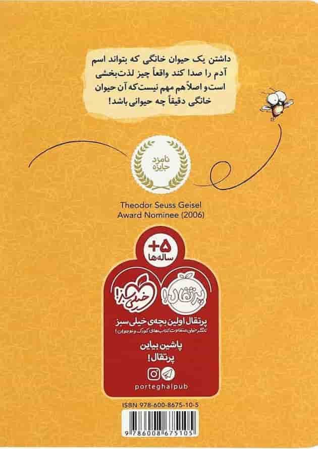 کتاب سلام ویزگول مجموعه مگسک و پسرک پشت جلد