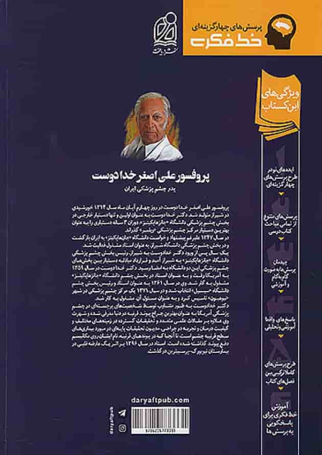 خط فکری زیست شناسی دهم نشر دریافت پشت جلد