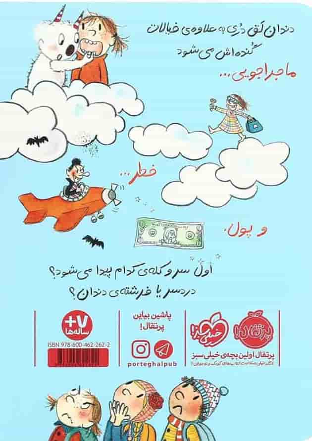 کتاب دری و دندان شیری پشت جلد