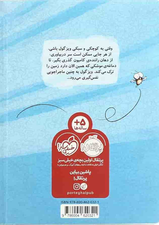 کتاب بزززن بریمزززز مجموعه مگسک و پسرک پشت جلد