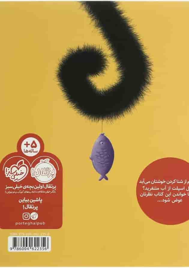 کتاب پیش به سوی استخر مجموعه موش و گربه پشت جلد