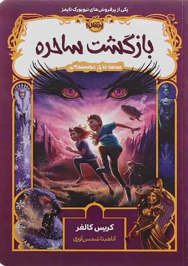 کتاب بازگشت ساحره جلد