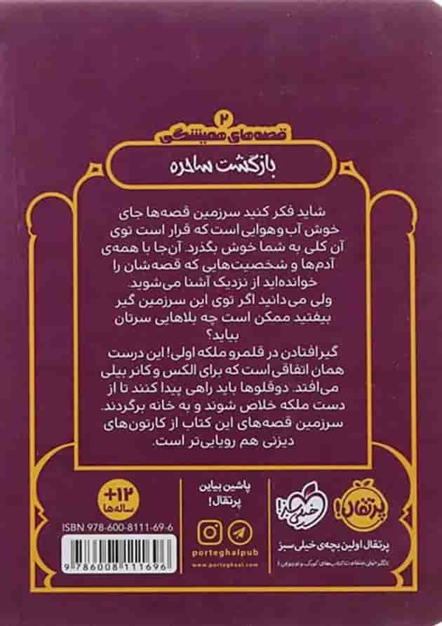 کتاب بازگشت ساحره پشت جلد