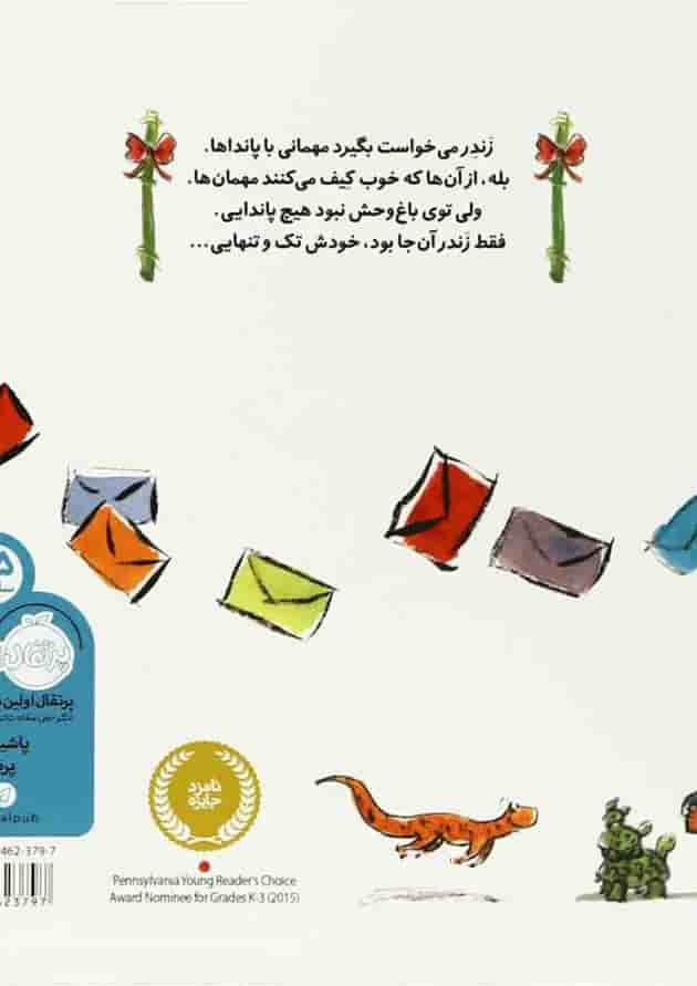 کتاب مهمان های پاندا پشت جلد