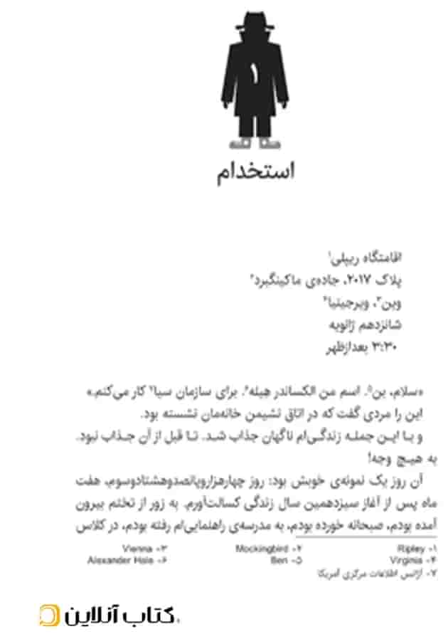 کتاب گروگان گیری مجموعه مدرسه جاسوسی جلد 1 شناسنامه