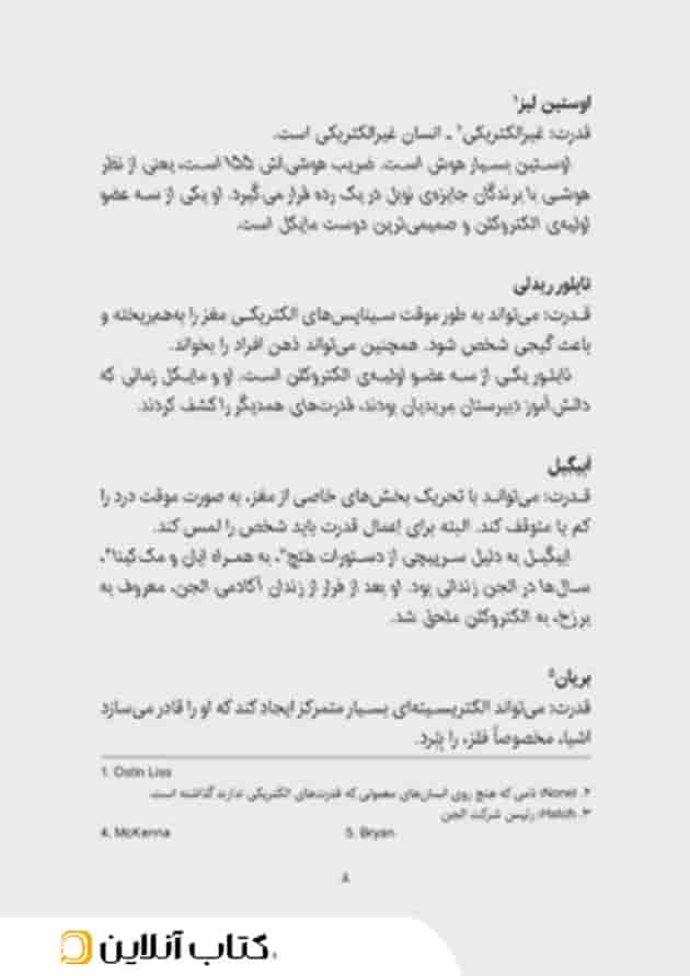 کتاب آخرین درخشش مجموعه مایکل وی جلد 7 شناسنامه
