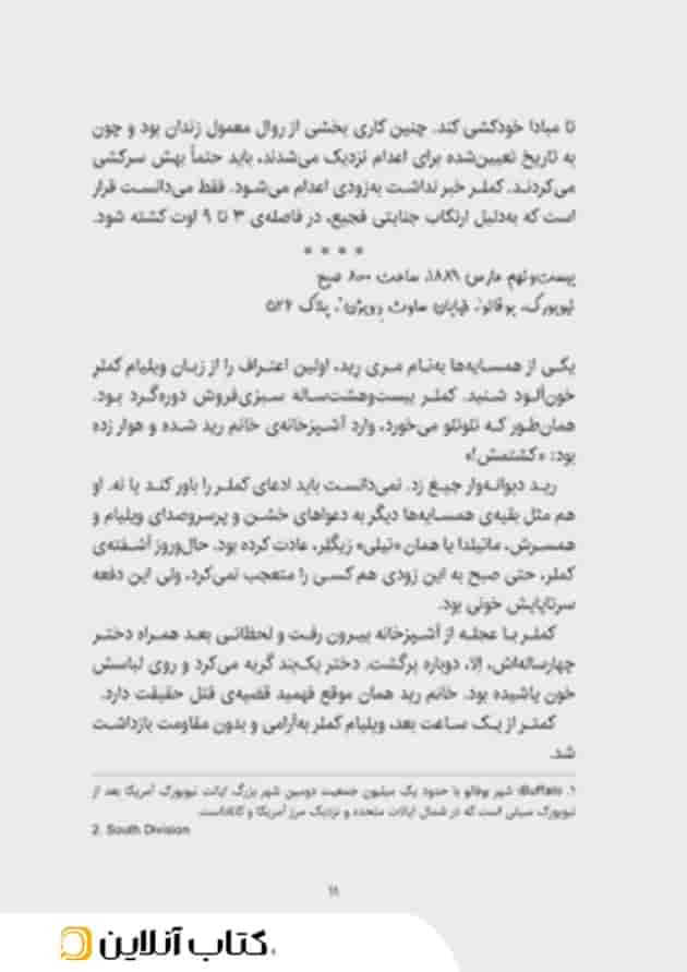 کتاب نبرد نوابغ پشت جلد