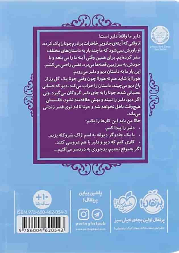 کتاب دیو و دلبر مجموعه قصه ها عوض می شوند جلد 7 پشت جلد