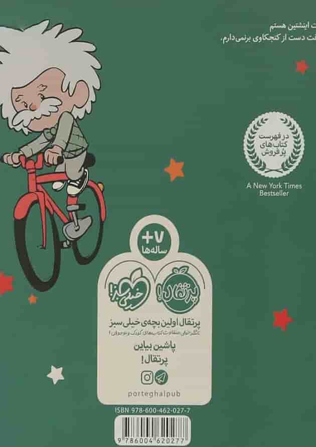کتاب من آلبرت اینشتین هستم پشت جلد