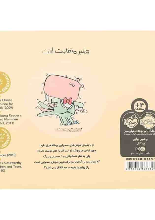 کتاب موش خوش تیپ پشت جلد