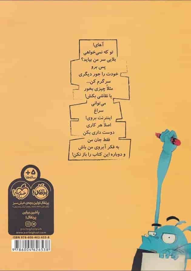 کتاب جان من دوباره این کتاب را باز نکن پشت جلد