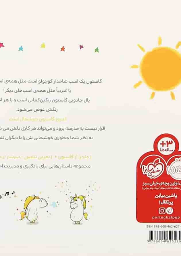 کتاب من گاستون خوشحال هستم پشت جلد