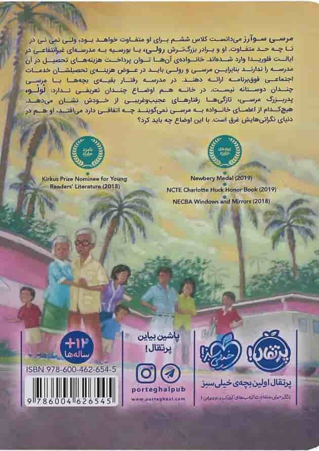 کتاب مرسی سوآرز بزرگ می شود پشت جلد