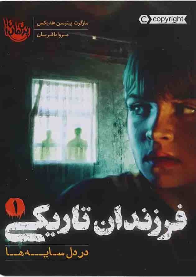 کتاب در دل سایه ها مجموعه فرزندان تاریکی جلد 1 جلد