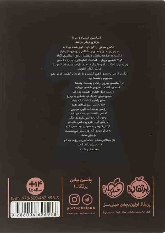 کتاب طبقه وحشت پشت جلد