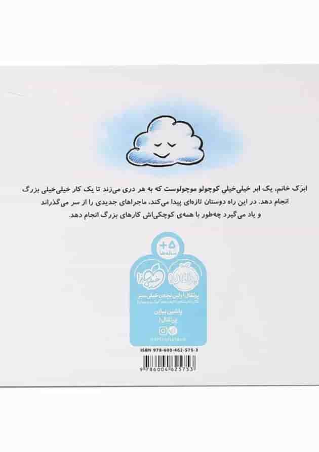 کتاب آرزوی بزرگ یک ابر کوچک پشت جلد
