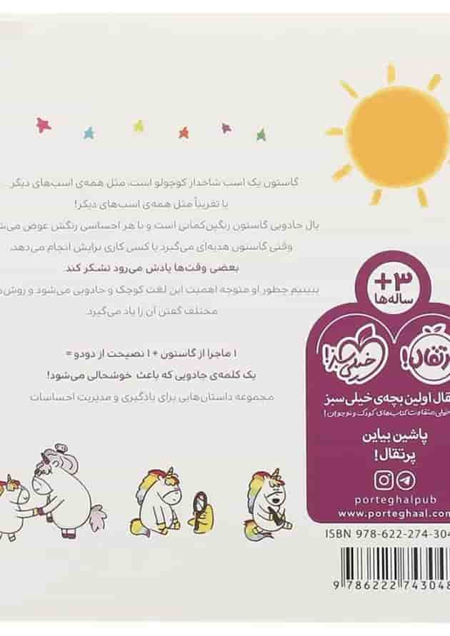 کتاب من گاستون تشکر می کنم پشت جلد