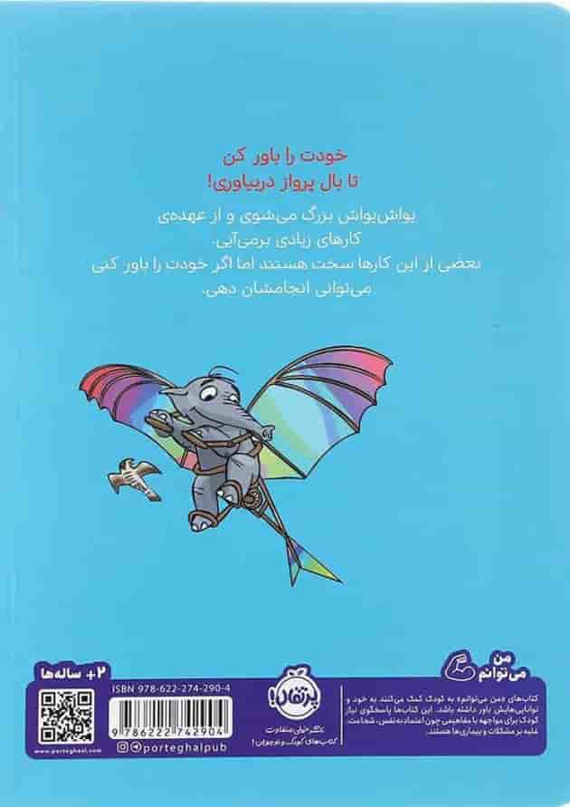 کتاب تو می توانی لویی مجموعه قهرمان شنل پوش پشت جلد