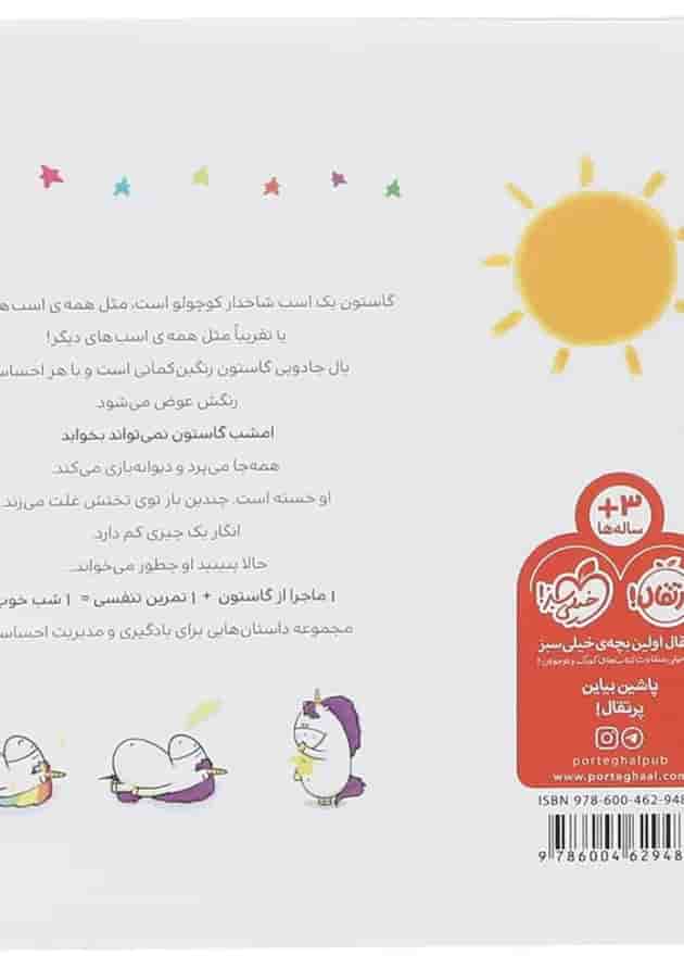 کتاب من گاستون بی خواب هستم پشت جلد