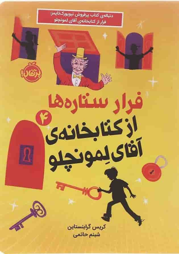 کتاب فرار ستاره ها از کتابخانه آقای لمونچلو جلد 4 جلد