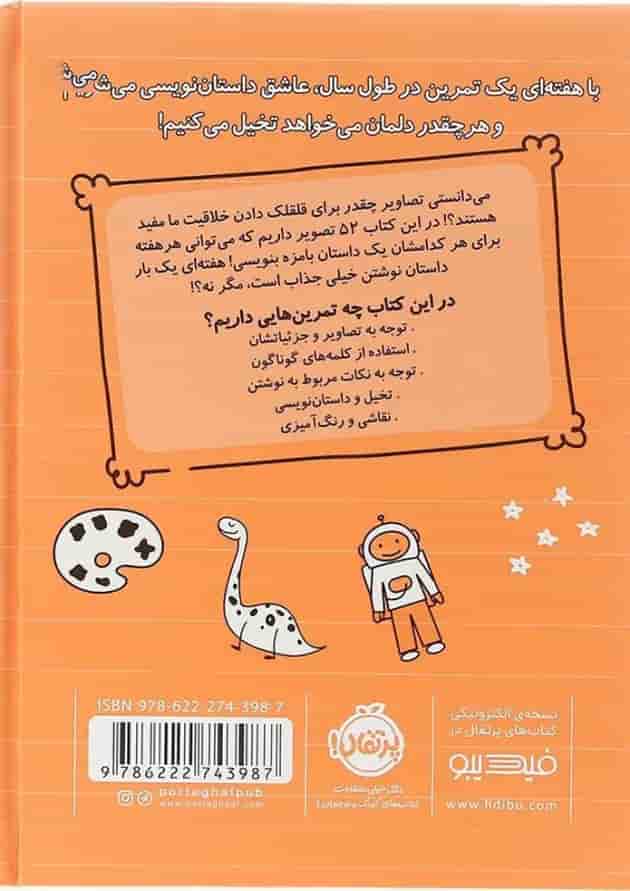 کتاب هر هفته یک داستان پشت جلد