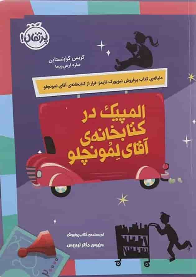 کتاب المپیک در کتابخانه آقای لمونچلو جلد