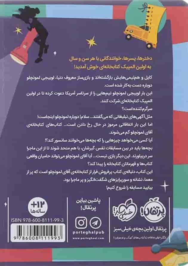 کتاب المپیک در کتابخانه آقای لمونچلو پشت جلد