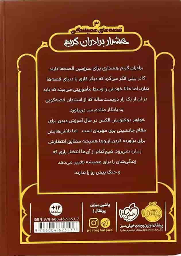 کتاب هشدار برادران گریم پشت جلد