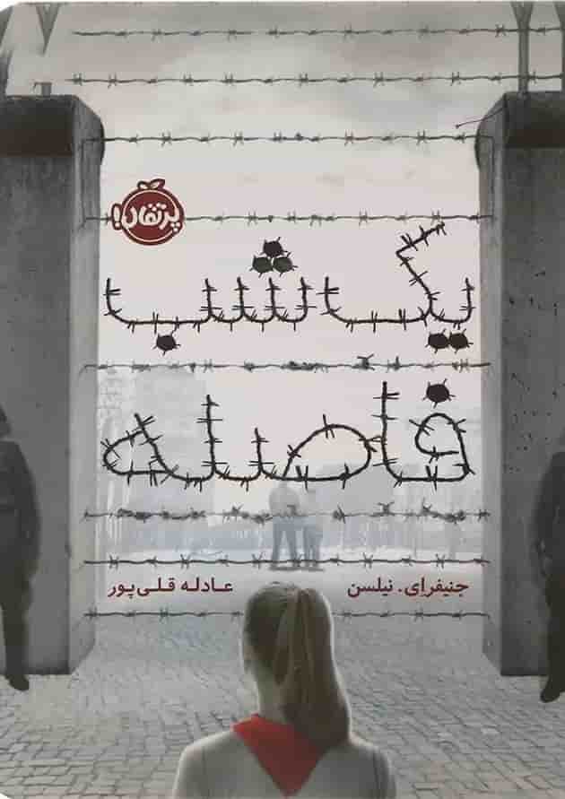 کتاب یک شب فاصله پشت جلد