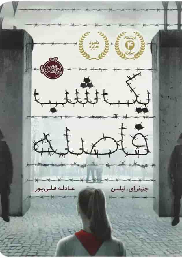 کتاب یک شب فاصله جلد