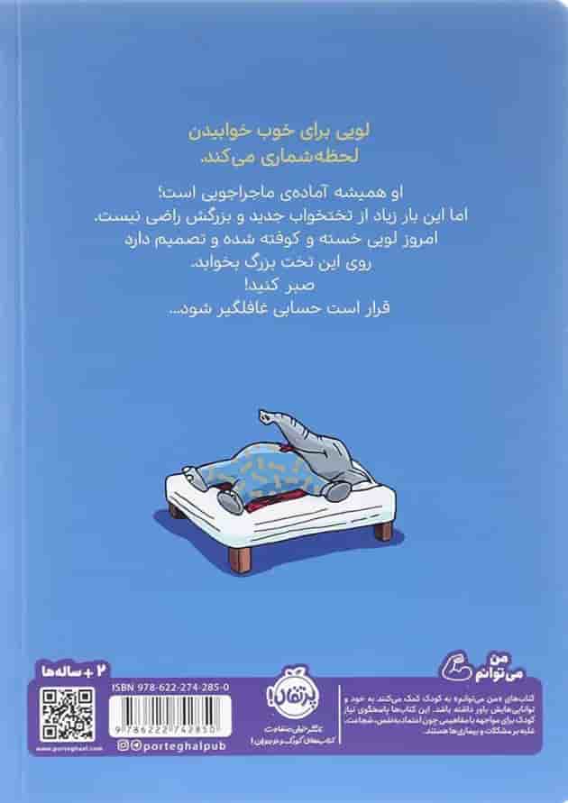 کتاب تختخواب جدید لویی مجموعه قهرمان شنل پوش پشت جلد