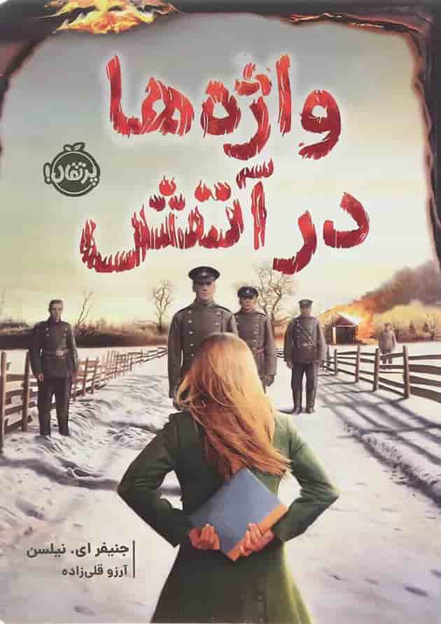 کتاب واژه ها در آتش جلد
