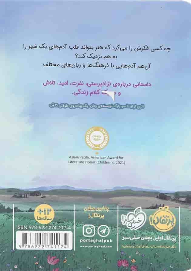 کتاب دختری که نیلوفر می دوخت پشت جلد
