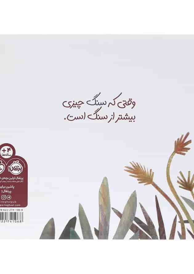 کتاب سنگی نشسته بود ساکت و آرام 