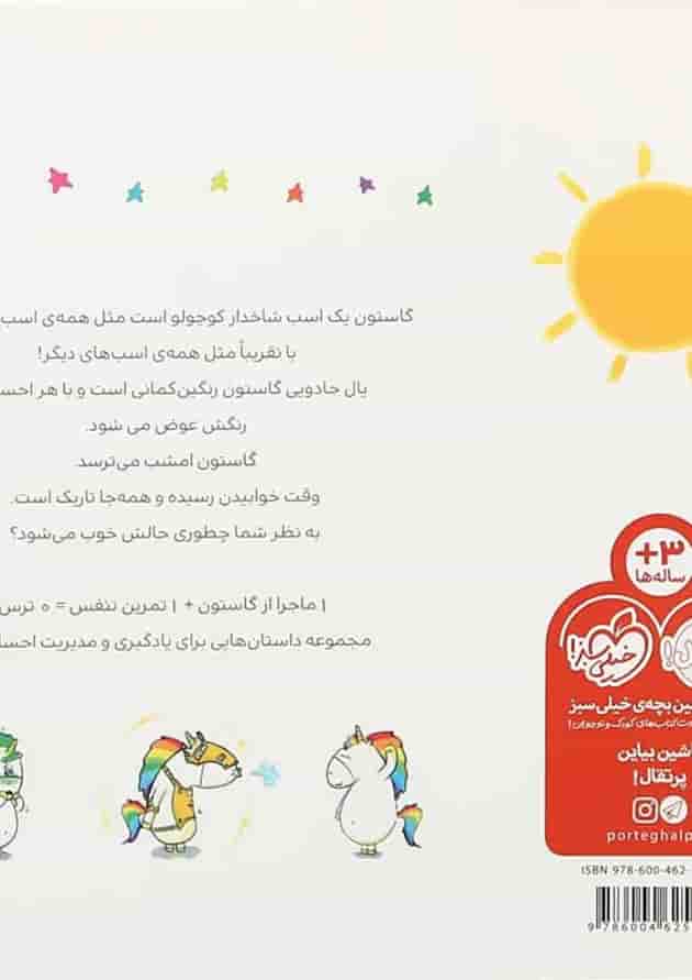 کتاب من گاستون ترسو هستم پشت جلد