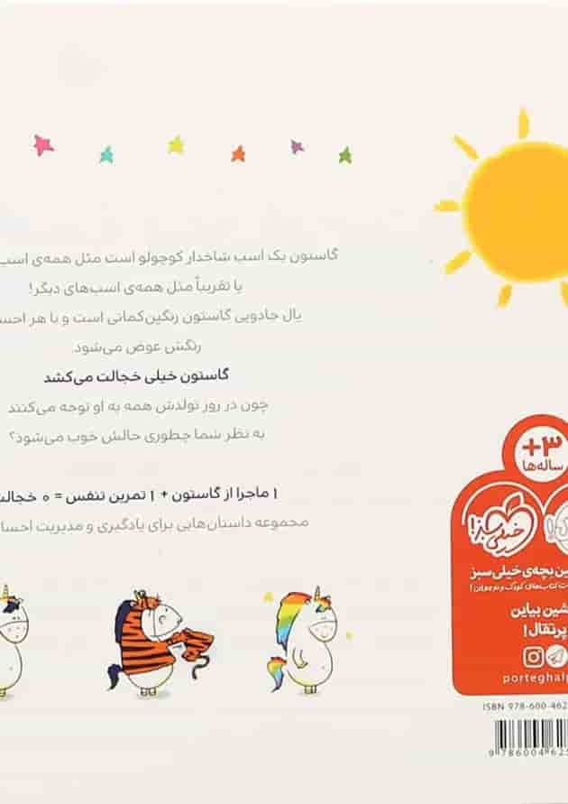 کتاب من گاستون خجالتی هستم پشت جلد