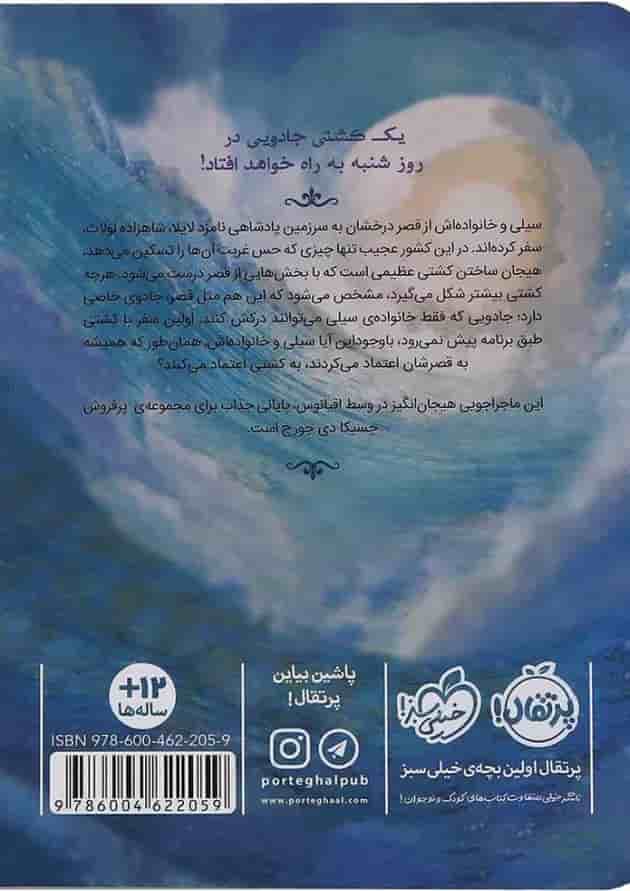 کتاب شنبه ها مجموعه قصر شگفت انگیز جلد 5 جلد