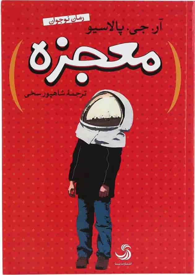 کتاب معجزه جلد