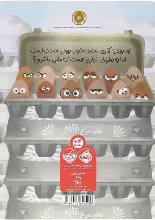 کتاب من خوب هستم پشت جلد