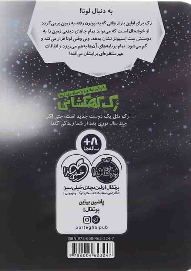 کتاب بازگشت به زمین مجموعه زک کهکشانی جلد 9 پشت جلد