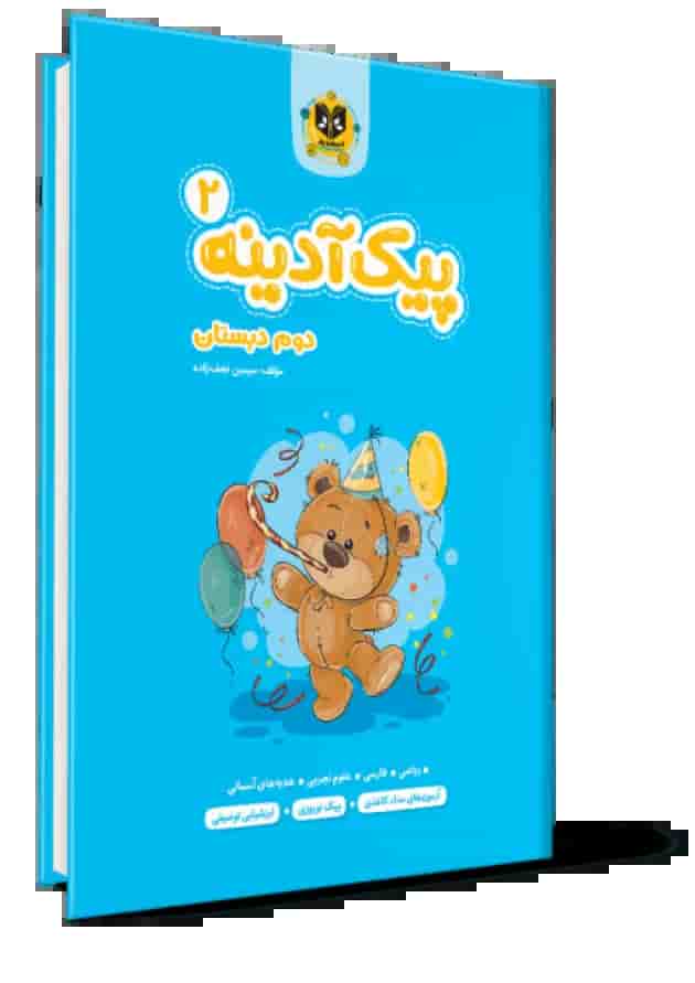 پیک آدینه دوم دبستان انتشارات اسفندیار جلد