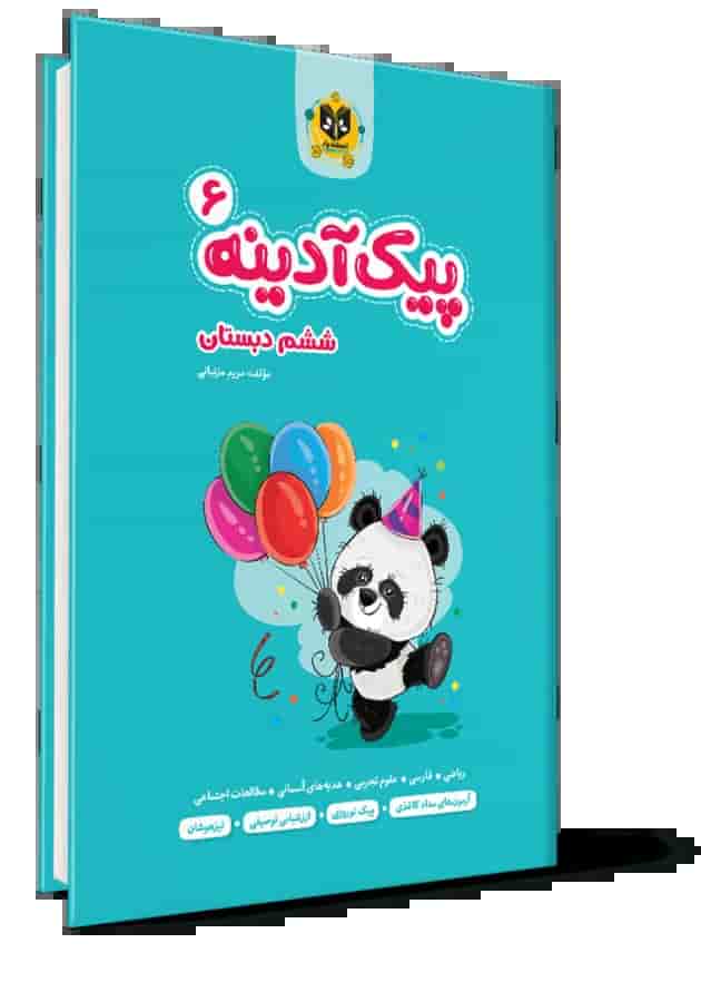 پیک آدینه ششم دبستان انتشارات اسفندیار جلد