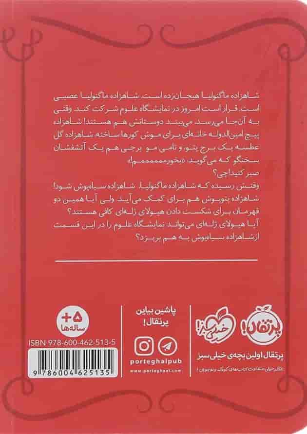 کتاب هیولای ژله ای مجموعه شاهزاده سیاه پوش جلد 6 پشت جلد