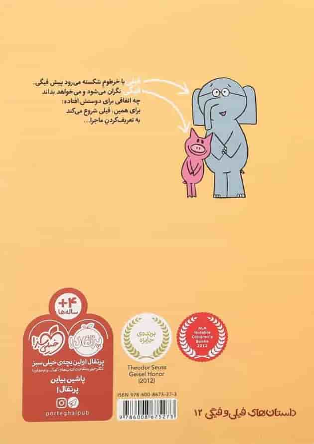کتاب چی کار کردی با خودت مجموعه داستان های فیلی و فیگی جلد 12 پشت جلد