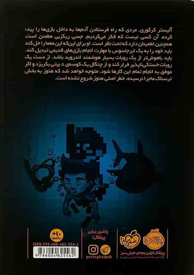 کتاب بازگشت به جزیره نابودی مجموعه تله بازی جلد 4 پشت جلد