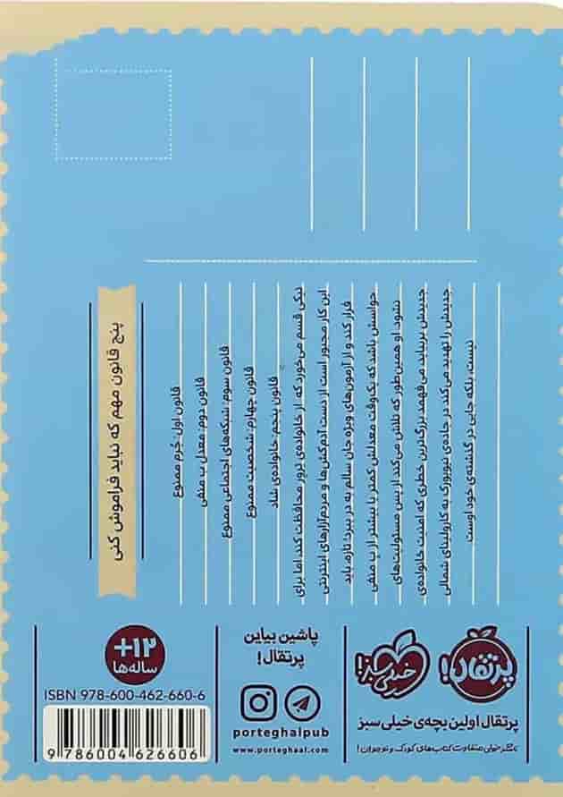 کتاب تحت تعقیب ها پشت جلد