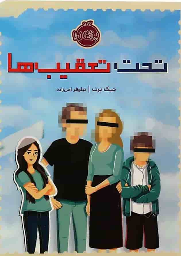 کتاب تحت تعقیب ها جلد